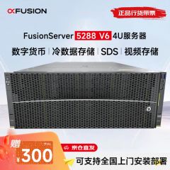 超聚变5288V64U机架式服务器2颗银牌4316 2.3G 40核心/128G内存/308T总容量