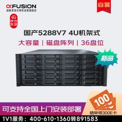 超聚变5288V74U机架式服务器2颗金牌5420+ 56核心2.0GHz双电 256G内存504T