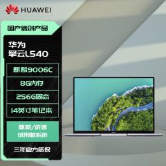 华为 擎云L540-001笔记本电脑(麒麟9006C 8GB+256GB 14 英寸 )