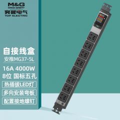 M&amp;G 突破PDU机柜插座6位/8位10A新国标插孔开关过载保护带USBMG37-5L16A8位国标