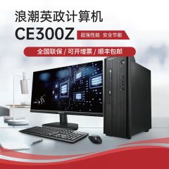 浪潮英政CE300Z 国产信创电脑 兆芯U6780A/8G/256G SSD+1T HDD/2G显存