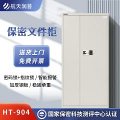 航天润普 HT-904保密文件柜 指纹密码锁