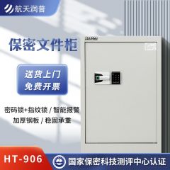 航天润普 HT-906保密文件柜