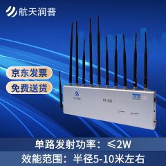 航天润普移动通讯干扰器 HT-500 5G 全向型