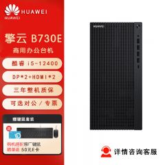 华为擎云i5-12400/8G/512G/集显/无蓝牙WIFI/有线键盘鼠标/三年质保