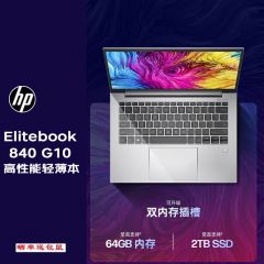 惠普(HP)EliteBook 840 G10笔记本i7-1360P/16G/1T/集显