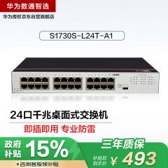 华为数通智选24口千兆交换机S1730S-L24T-A1网线分线器以太网络分流器小型企业优选