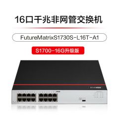 华为数通智选16口千兆交换机S1730S-L16T-A1网线分线器16电口分流器小型家用企业优选