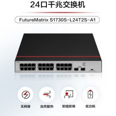 华为数通智选24口千兆交换机S1730S-L24TR-A1(A2) 机架二层接入以太网络分线器