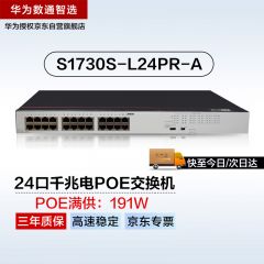 华为数通智选24口千兆电POE供电交换机S1730S-L24PR-A机架网线分线交换器监控企业优选