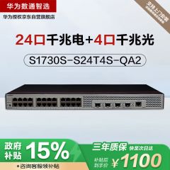 华为数通智选S1730S-S24T4S-QA2交换机24口千兆以太网+4千兆光纤口Web网管理接入