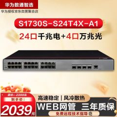 华为数通智选S1730S-S24T4X-A1交换机24口千兆电+4口万兆光二层接入网管型交换机