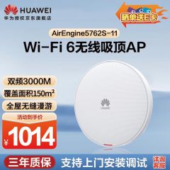 华为 AirEngine5762S-11无线吸顶全屋wifi6千兆双频3000M内置天线