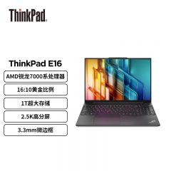 联想笔记本电脑ThinkPadE16轻薄便携本16英寸办公本R5-7530U24G2T2.5K高分屏