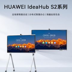 华为会议平板一体机 IdeaHub S2 65英寸办公室 无线投屏 鸿蒙系统+OPS i5 企业优选