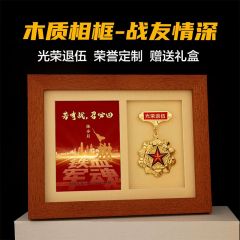 军磐退伍退休木质相框金属纪念章定制勋章定做退役军人部队留念荣誉